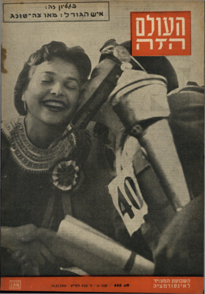 העולם הזה - גליון 685 - 14 בדצמבר 1950