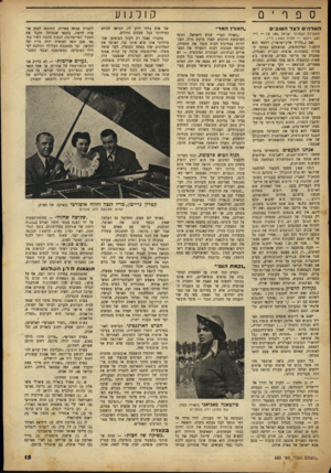 העולם הזה - גליון 685 - 14 בדצמבר 1950 - עמוד 11 | ספףי 0 האד הי סלצדה טו בי ם המערכה לשחרור ישראל 185,ע ד״ר זאב וילנאי — מסדה ( 1.450ל׳ י.1 זאב (.מדריך ארץ־ישראל״) וילנאי הוא דוקטור לפילוסופיה, שהשתלם במדעי