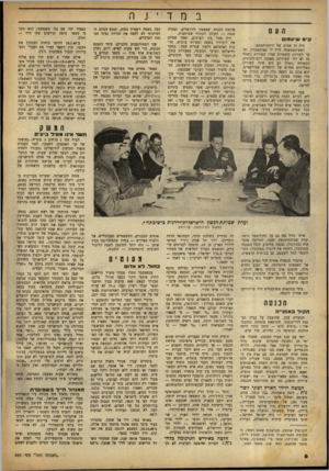 העולם הזה - גליון 685 - 14 בדצמבר 1950 - עמוד 6 | העם ק״מ שיעמו היד, זה שבוע של ירידת־המתח. ראשיהממשלה טייל לו באוקספורד, וחקר חקירות קלאסיות שהיו קשורות (ואולי גם לא היו קשורות) באמנה הים־תיכונית, הקשורה