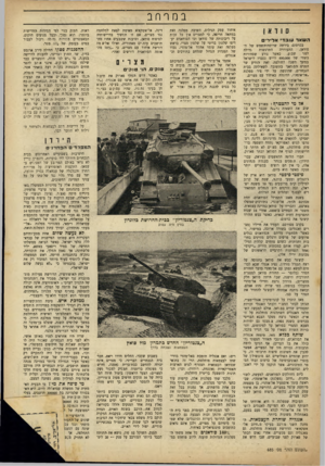 העולם הזה - גליון 685 - 14 בדצמבר 1950 - עמוד 9 | במרחב 10 ןאן ה ש אר עובד אדירים בכרטום, בירתה שרופת־השמש של ה־גדולה התרגשות התעוררה סודאן, שבוע, כאשר נודע שסחורות לפני בשווי של 400,000 לי״ש נמכרו לישראל במשך