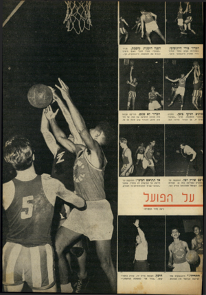 העולם הזה - גליון 686 - 21 בדצמבר 1950 - עמוד 11 | הכדור כידי היוגוסלכי. במהירות הבזק נמסר הכדור לידי החלוץ היוגוסלבי הימני. הפנה הימנית נחסמת. מגיני ״הפועל״ מהרו לעבר האגף הימיני לבלום את ההתקפה, היוגוסלנית,