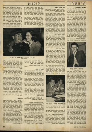 העולם הזה - גליון 686 - 21 בדצמבר 1950 - עמוד 13 | ת ־ חטר 1ן קולנוע המנוול המושל יוסי עו בד קשה מר. יעשר. אדם שגילה לפתע כי: ידידו הטוב ביותר שחיזר אחרי בתו, התנה אהבים עם אשתו, סיכסך בינו ובין בנו, גזל את כל