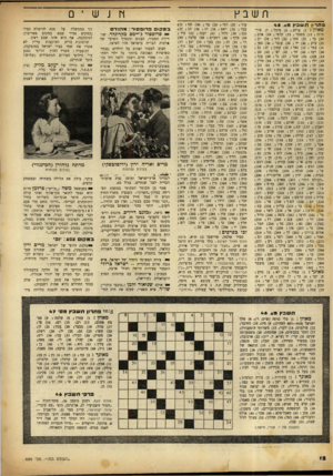 העולם הזה - גליון 686 - 21 בדצמבר 1950 - עמוד 14 | תש ב ץ בתריו תשבץ מם 45 מ אוזן )1 :עולם ; )4מיכל ; )7פורמוזה ; )12 משטר ; )15 קלפי ; )18 אדם : )20 ער ; )21 סתו ; )22 דור ; )24 רב ; )25 ערב ; )26 יד ; )28ע:בר
