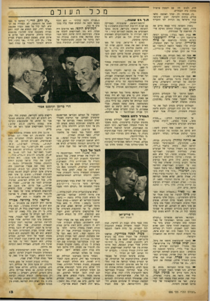 העולם הזה - גליון 686 - 21 בדצמבר 1950 - עמוד 15 | וודת, ולכוס תה עם וינסטון צ׳רצ׳יל במזנון בית הנבחרים. הבטיחו לה יצרני האופנה מלאי בגדים, במקום תלבושת הצנע שהביאה עמה מישראל ( 20 נקודות לפי התעריף המוזל).