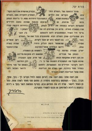 העולם הזה - גליון 686 - 21 בדצמבר 1950 - עמוד 4 | ין 1ר א ייורי. ^ ה בו ד ק שיטתית את דעת הקורמנהל ההפצה של ״העולם הזה״ האחרון לחקירת מצב ״העול ^ הקדיש את 1החדש אים^ , כמעט בכל היחידות מצא. כי גליונות העתון