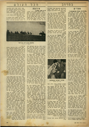 העולם הזה - גליון 687 - 28 בדצמבר 1950 - עמוד 11 | במרחב גצוים ,מאמיניס, עווכו 3ת>ו1ו 3ה!י׳ .הצוק עמנו, ואנחנו עוד נשוב לעמוד בראש האיכלאב!* הכריז השבוע ענו אל־חכים עבד ן, שמן, גבוה, חובש כסיה לב־נד״ המבליטה