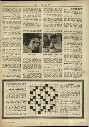 העולם הזה - גליון 687 - 28 בדצמבר 1950 - עמוד 12 | ך ו } שים הזוגות המאושרים י אלון? משנה צבי (״צ׳ירד צור, עוזרו הראשי של סגן הרמטכ״ל, אחראי לפעולת הצבא במעברות, מסר פקודת התראה למבצע נישואין, המסוה: רחל