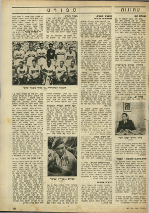 העולם הזה - גליון 687 - 28 בדצמבר 1950 - עמוד 13 | ע ת 1נ 1ת שאלת תם ״עתוך אינו נכתב להגאתם של 200 עסקנים, או 100 עתונאים, אלא למען ציבור הקוראים גילוי מהפכני זה גילה יעקב רובין, עורכו הממושקף של ״חרות״, לציבור
