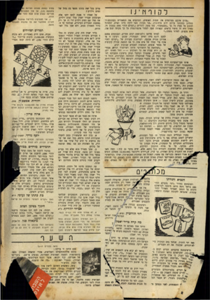 העולם הזה - גליון 687 - 28 בדצמבר 1950 - עמוד 2 | ל ק 1ף 11־ }1 .מדוע אינכם מפרסמים את שמות האנשים, הכותבים את המאמרים בעתונכם?״ מתלונן במכתבו פרדסן ידוע מרחובות. .אני מעונין מאד לדעת מיהו האיש, המסוגל לכתוב