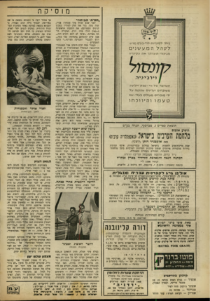 העולם הזה - גליון 688 - 4 בינואר 1951 - עמוד 14 | מוסיקה ״ח!רת הביתה• כיח׳ר לסיגריות -לוד-ב׳ע־מ מגיש ה מע שני ם ל7ן הל מביכורי תו צר תו א ת הסיגריה ת/גרובח של זוי -טבק וירג׳יניה מ שוב חי ם ועדינים שהוכנה ע ל