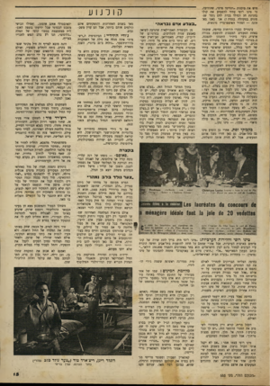 העולם הזה - גליון 688 - 4 בינואר 1951 - עמוד 15 | חיש את סוכנות ״יונייטד פרם״ ,שהודיעה, כי מינו רוסי עתיד להשמיע את קולו בחגיגת חג המולד בבית לחם (זמר שנסונים במקהלת כנסיה?) אנו באנו מאתונה — הצהיר האימפרסריו