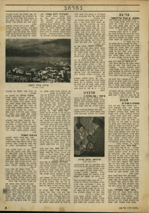 העולם הזה - גליון 688 - 4 בינואר 1951 - עמוד 3 | במרחב הליגה ״שתוק. אעבד אר־רחמן!״ העצרת האחרונה של או״ם קיבלה החלטה המכירה בליגה הערבית כארגון אזורי, ובתור שכזו הוזמן מזכירה של הליגה, עבד אל-רחמן עזאש באשא,