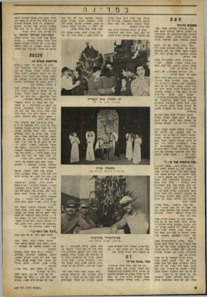 העולם הזה - גליון 688 - 4 בינואר 1951 - עמוד 6 | במד ־ ח ע0 עסקי כרגיל בעוד שתיירים ושליחים שחזרו מארצות הברית, אירופה ותורכיה הביאו עמם סיפורים טעוררים־מחשבה על בהלת־המל־חמה הגוברת בעולם, גרמה התעמקות ההכרה