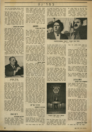 העולם הזה - גליון 688 - 4 בינואר 1951 - עמוד 7 | במדינה ברוך הוא נענה גם לתפלה קצרה ...גם אנו ...לא נרבה ולא נאריך בדברים׳. שעה שעשרות חוקים מחכים לחקיקתם, דיוני יסוד מתעכבים — מסתבכת הכנסת בדיוני סרק, בהשמעת