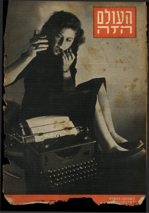 העולם הזה - גליון 689 - 11 בינואר 1951