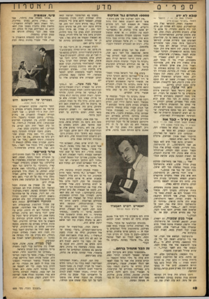 העולם הזה - גליון 689 - 11 בינואר 1951 - עמוד 10 | ספףי 0 קוכא דא דע ססאדין ( 508ע י. דויטשר — הוצאת, נ ת בי ם 2.100( -ל״י). המהפכה ניצחה. לנינגראד נפלה בידי הבולשביקים, כמעט ללא שפיכת דם. אולם לנין היה מיואש.