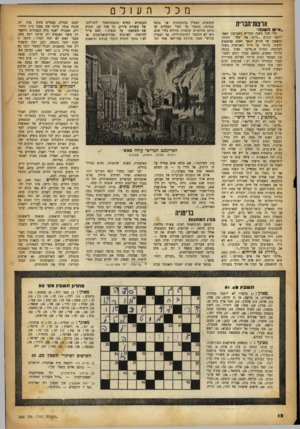 העולם הזה - גליון 689 - 11 בינואר 1951 - עמוד 12 | מכל אהמת־הבוית ,,איוו! האונה־ מדי שנה בשנה מקדיש השבועון האמריקאי הנודע ״סייס״ את שער העתון הראשון של חודש ינואר לאדם שהשפיע לדעתו, ביותר על גודל האנושות בשנה