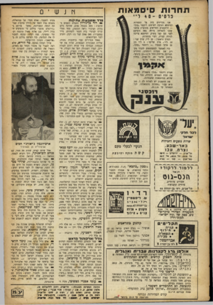 העולם הזה - גליון 689 - 11 בינואר 1951 - עמוד 14 | ת ח רו ת סיסמאות פרסים 4 0 - ןנש ברד ומטבעית עתיקות אנו מכריזים בזה על התחרות דוד בן־גוריון התבלט השבוע בהסיסמא הטובה לפרסום רוכסני ״ענק״ חדשות: נשא בכנסת