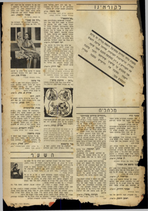 העולם הזה - גליון 689 - 11 בינואר 1951 - עמוד 2 | ל ק 1ר 1ז ־ נ1 אני בעד ירון ליואי, ממייסדי עתון התלמידים. יש לו חברה? מה כתובתו? בחיאתבום, תשובה רצינית ולא עקיצה! דאה נחמני. בת-ים. הכתובת: בודים, רחוב