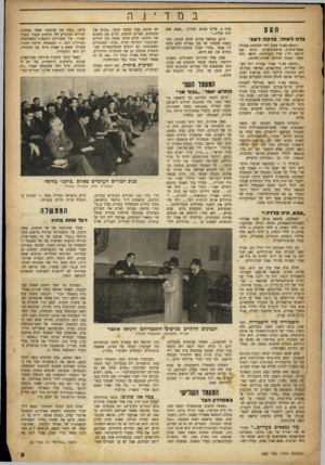 העולם הזה - גליון 689 - 11 בינואר 1951 - עמוד 3 | במדינה העם צדה לאחד. בד בהל שני ״הגשם בא !״ צעקו ילדי חקלאים בנהלל, בבאר־טוביה, ברמת־השדון. היתד. זאת קריאת גיל: פגה המתיחות, חלפה (לפי שעה) הסכנה שהיתר, צפויה