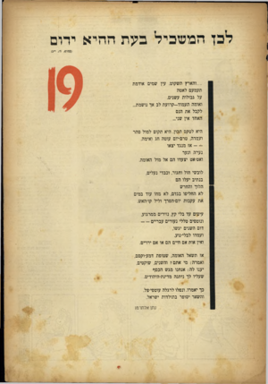 העולם הזה - גליון 689 - 11 בינואר 1951 - עמוד 5 | יל בעת ההיא ידרם (עמוס, ה׳ ,י״גן ...והארץ תשקוט. עין שמים אודמת תעמעם לאטה על גבולות עשנים. ואומה תעמוד—קרועת לב אך נושמת... לקבל את הנס האחד אין שני... היא