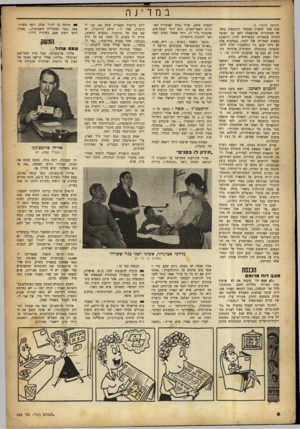 העולם הזה - גליון 689 - 11 בינואר 1951 - עמוד 6 | ב מ די ג ה (המשן מעמוד )3 נציג אהד למשרד המסחר והתעשיה בוועדה הציבורית שהופעלה לשם בך. האוצר הוכיח שתכניות המשרדים לחוד, והקצבת כספים למטרות אלו לחוד. בנסיבות