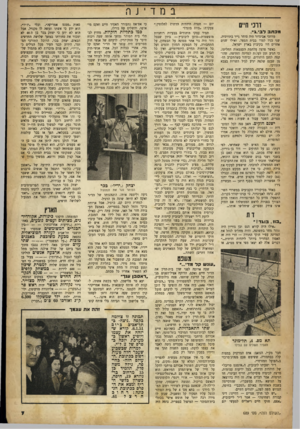 העולם הזה - גליון 689 - 11 בינואר 1951 - עמוד 7 | ב נז ד ־ נ ה דרכי חיים מכתב ד 3י.ג׳ י. מרדכי אביגדור היה סוחר נייר בתורכיה, שני בניו למדו בבית הספר, ואילו שנים אחרים היו בקיבוץ בארץ ישראל. כאשר פרצה מלחמת