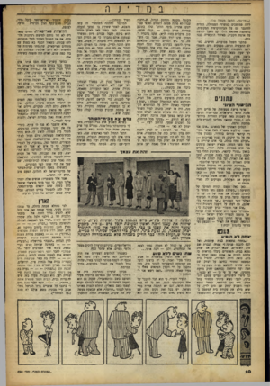 העולם הזה - גליון 690 - 18 בינואר 1951 - עמוד 10 | במד (״במדינה״ ,המשך מעמוד• ) 10 לידה ממושכים במשרדי הממשלה, הצליח להתגבר גם על הביורוקרטיה המקומית. בהשקעת . 200.000 דולר קם מפעל למופת על אדמת הקק״ל, ב איזור