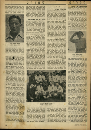 העולם הזה - גליון 690 - 18 בינואר 1951 - עמוד 11 | במקום דוריי ם -תנתח בי3ד־׳נלכדה המצודה ( 29פ׳ 26 ,צילומים) — אלוף יצחק שדה — ספרית פועלים (730׳ פרוטה). של עיראק על גג ־-מבצר״המשטרה סווידאן, ליד נגבה, עמד