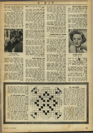 העולם הזה - גליון 690 - 18 בינואר 1951 - עמוד 12 | ץונשי 0 בכורות. חוסה וגירושין לוטי, י לסימן־טוב גנה ולאשתו נהג זחל שחסך מזכיר חגרת מוניות, ״גיבור ישראל״ על מעשה גבורה בקרב המכריע על עיראק סווידן, נולדה בת