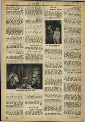 העולם הזה - גליון 690 - 18 בינואר 1951 - עמוד 15 | ר ד ירן ,אבא, ת ע ביד!״ שומעים צה״ל. ״אבא, תעביר לגלי ״המחנה רוקד״ עכשו״ ,אומרת. רותי, תל פיו ת שביעית, גמנסיה ״הרצליה״ .בקול ישראל משמיעים תוכנית מוסיקלית