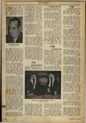 העולם הזה - גליון 690 - 18 בינואר 1951 - עמוד 3 | במרחב מדים דד! ש ותד מנשיקת ד ״שעמיים בשנה אני מנשק את ידו״ אמר עבד אל־רחמן עזאם בשיחתו בותיקן. הוא השתדל להוכיח, כי אמנם קיימת .ברית קודש בין שתי הדתות