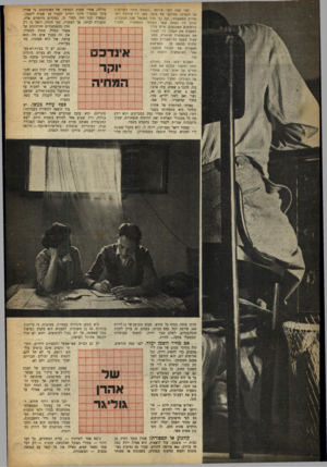 העולם הזה - גליון 690 - 18 בינואר 1951 - עמוד 4 | לפני שנה וחצי פירסם ״העולם הזה* רפווטג׳ה על תקציבו החודשי של פועל. מאז ירד אינדכס יוקר החיים הממשלתי, ועל גבי הניר השתפר מצב העובדים. מסביר אולם בה בשעה ש שי