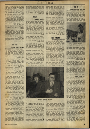 העולם הזה - גליון 690 - 18 בינואר 1951 - עמוד 6 | במד־ נ ה ח 011 ח־וד חם, קוברות קרות .כשעמד ריצ׳רד קרוסמן בחוף אילת ו-העיף. מבט מהרהר לעבר עקבה, נשבה רוח חדשה, אך מוכרת, במרחב: אנגליה קיבלה לידיה את הגנת