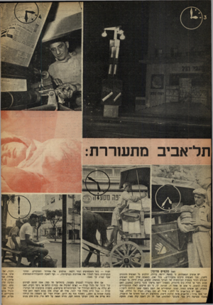 העולם הזה - גליון 690 - 18 בינואר 1951 - עמוד 8 | תל־אביב מתשררת: מאת מקסים סלומון יש אנשים המאמינים, כי בשעה ידועה, בלילה, הולכים כל האנשים ההגונים לי שון, וכל האנשים הרעים מתעוררים ...בכל זאת, כשאתה שייך