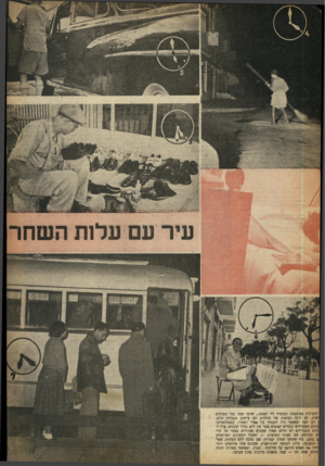 העולם הזה - גליון 690 - 18 בינואר 1951 - עמוד 9 | עיר עם עלות השחר 1למכינית מצוחצחת העומדת ליד הפתח ...אותה שעה כבר מפהקים רפות, לא דוקר, מעיפות של הוללות. הם עייפים מעבודת היום, ד רב לפני שאפשר היה להבחין בין