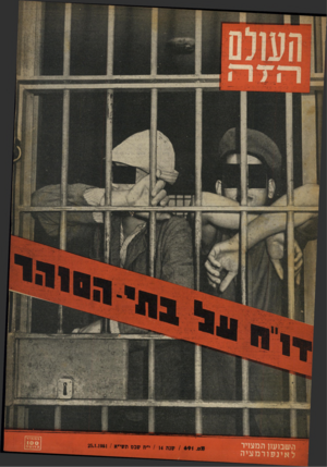 העולם הזה - גליון 691 - 25 בינואר 1951