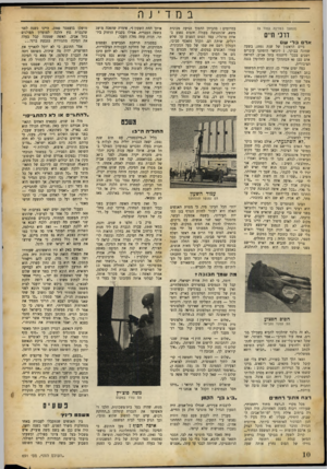 העולם הזה - גליון 691 - 25 בינואר 1951 - עמוד 10 | במד (הנזשן במדינה עמוד )3 דרכי חיים אדםב די שם ביום הראשון של שנת ,1951 בשעה שמונה בבוקר 1 ,לינואר הופתעו עוברים ושבים בנכר דיזנגוף בתל אביב, למראה אדם כבן 40