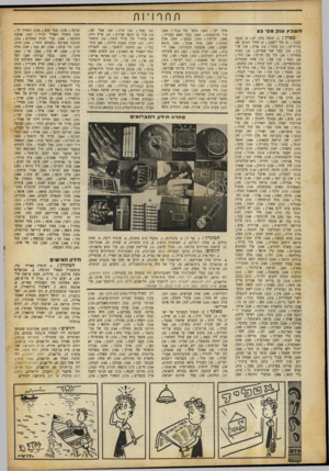 העולם הזה - גליון 691 - 25 בינואר 1951 - עמוד 12 | תחרויות תשבץענקמס׳ 5 3 מאוזן ) 1 :יבשה בלב ים ! )4גבעה קטנה ; )6כלי לשמן ; )9הדוד הנותן את הדולרים ! )11 כינוי ; )14 אויב ; )16 ער־בון ; )19 בעל שני ממדים ;