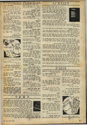 העולם הזה - גליון 691 - 25 בינואר 1951 - עמוד 2 | ל ק 1ף וח ־} 1 רוב רובם של אלפי האנשים, העוברים מדי יזם ביומו על פי הבנין הישן, ליד השעון ביפו :,או על פני מבצר־המשטרה הקודר בכביש חיפה, ליד תל־מונד, מרגישים