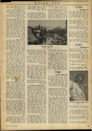 העולם הזה - גליון 691 - 25 בינואר 1951 - עמוד 4 | מכל אנגליה ד פי החכנ -ת ״פאלאם גייטס״ ,היא תחנת רכבת צרת פסים באחד הפרברים העלובים, שבצפון לונדון. בשבוע שעבר נכנסה לתחנה רכבת השעה , 10:15 הצריכה להגיע כעבור