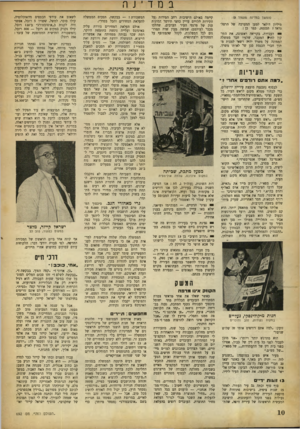 העולם הזה - גליון 692 - 1 בפברואר 1951 - עמוד 10 | במדינה (המשך במדינה נזענהד 05 מיליון דולאר למען המערכה של הרצל־גראד? הכנסת, כמו כן : העבירה, בקריאה ראשונה, את התיקון לחו! המעבר, שלפיו חבר ממשלה הממונה על