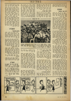העולם הזה - גליון 692 - 1 בפברואר 1951 - עמוד 11 | במד י נה מר. :יתכן מאד, שבקרוב יבוא אחי ארצה. כך כתב אלי, אבל בינתיים אני מתגעגע, שמעתי שהוא כוכב מצליח וכנראה עסוק מאד.״ משכם וידויו של ״כושע״ ״אמא לא רוצה