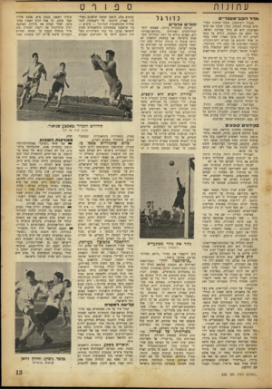 העולם הזה - גליון 692 - 1 בפברואר 1951 - עמוד 13 | ע ת 1נ 1ת \נדל דובבד־מספר• הגנרל רוברטסון, מפקד הנחות הבריטיים במזרח התיכון, בזכר, שהפר את חוקי האדיבות: הוא לא ביקר במדינת י!שראל. כדי לתקן את המעוות, הודיע
