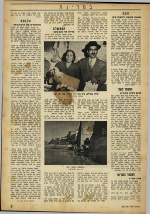 העולם הזה - גליון 692 - 1 בפברואר 1951 - עמוד 3 | במד העם ע 1ם עת במיטה. ד הבו ת בי רבבות אזרחי המדינה, ששכבו במיטותיהם, מדדו את חומם העולה, השתע־לו וקינחו חוטמם במטפחות רטובות. היתד, זאת אחת ממגפות השפעת