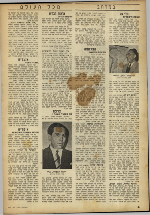 העולם הזה - גליון 692 - 1 בפברואר 1951 - עמוד 4 | מכל במרחב הליגה צעקה היסטרית ליד שער ארמון זעפראן זשל הליגה בקהיר, הצטופפו שוב עוברי אורח וסקרנים, לחזות במכוניות הפאר, שנכנסו ויצאו. במשך כל שעות היום. כבר