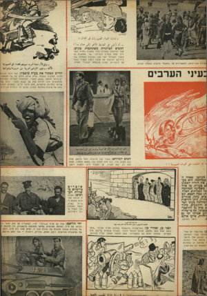 העולם הזה - גליון 692 - 1 בפברואר 1951 - עמוד 9 | ״ג\3ב כ־ ! 1 הנשים הציוניות משתתפות כקרב: שתי הלוחמות המגרות הללו נלחמות בחזית המצרית. אחת אומרת לחברתה :״אני מסתערת על הקצין השחרחר מצד זהו״ הערבים השתדלו בכל