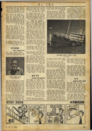 העולם הזה - גליון 693 - 8 בפברואר 1951 - עמוד 10 | במדינר. ז (המשך, במדינה -מעמוד)6 . ליסו לשכות המסחר בארץ אם הסוכנות היהודית והנהלת האוניברסיטה העברית רואות רק בסקטור ההסתדרותי גוף מתאים למסור לו את