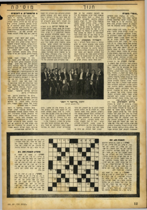 העולם הזה - גליון 693 - 8 בפברואר 1951 - עמוד 12 | חנוך ״צו 0ר״ בשנית .גליון זד,( ,צופר״ ,עתון תלמידים, פברואר )1951 עומד בסימן הקמתה של מועצת תלמידי ישראל. כשייכתבו, במירוץ הזמן, תולדותיה של זו, אי אפשר יהיה