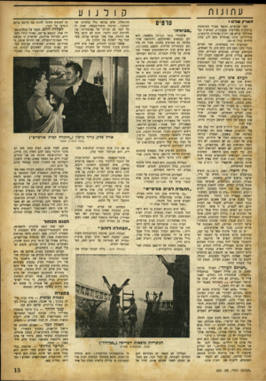 העולם הזה - גליון 693 - 8 בפברואר 1951 - עמוד 15 | ק ול נ וע ע ת 1נ 1ת הארץ שדנו? לפני שבועיים, הוצפו עמודי הפרסומת ברחובות במודעות צבעוניות, המראות נער מתולתל קורא את הארץ (אותיות מרובעות, סולידיות) שלנו